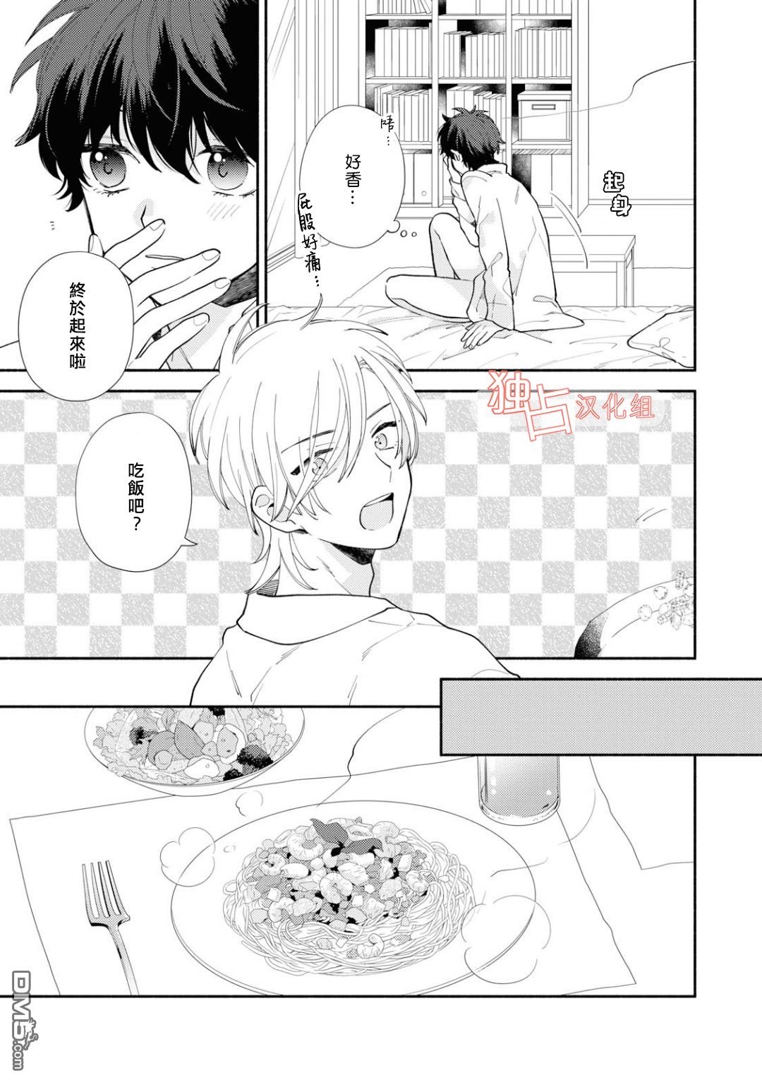 《矢嶋君的专属朋友》漫画最新章节 第5话 免费下拉式在线观看章节第【26】张图片