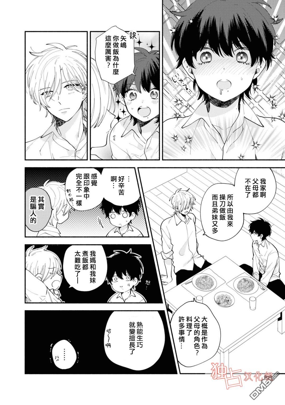 《矢嶋君的专属朋友》漫画最新章节 第5话 免费下拉式在线观看章节第【27】张图片