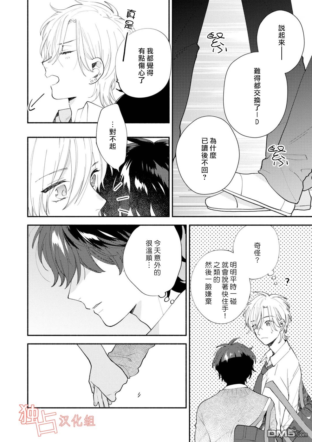 《矢嶋君的专属朋友》漫画最新章节 第4话 免费下拉式在线观看章节第【3】张图片