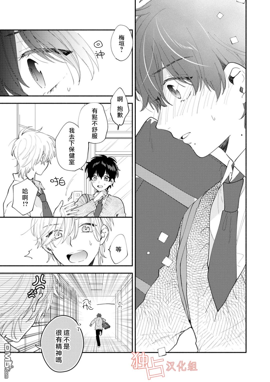 《矢嶋君的专属朋友》漫画最新章节 第4话 免费下拉式在线观看章节第【4】张图片