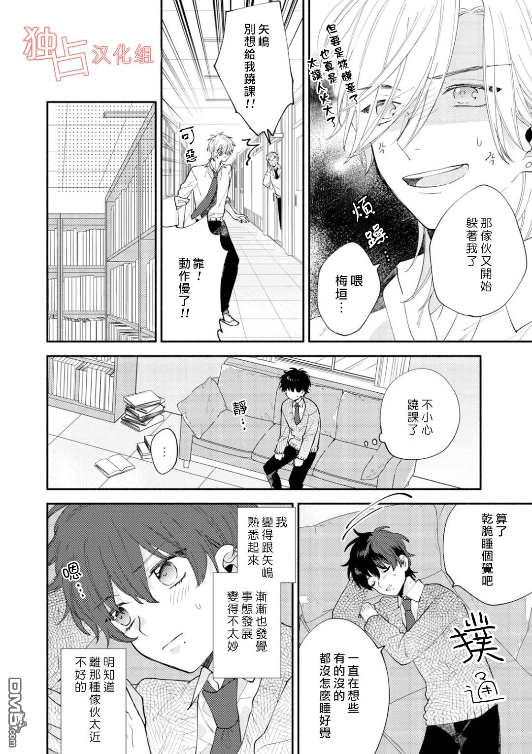 《矢嶋君的专属朋友》漫画最新章节 第4话 免费下拉式在线观看章节第【5】张图片