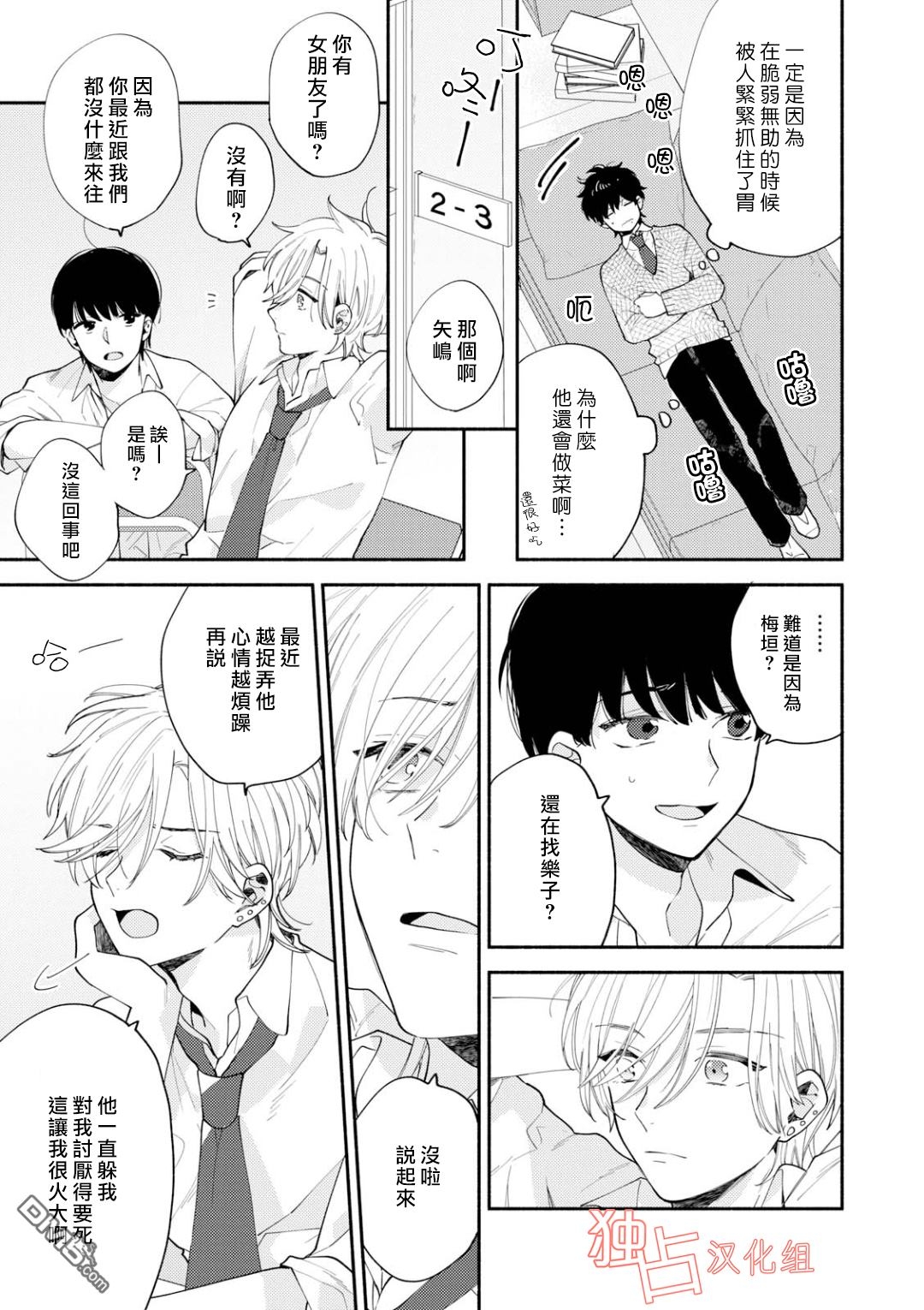 《矢嶋君的专属朋友》漫画最新章节 第4话 免费下拉式在线观看章节第【6】张图片