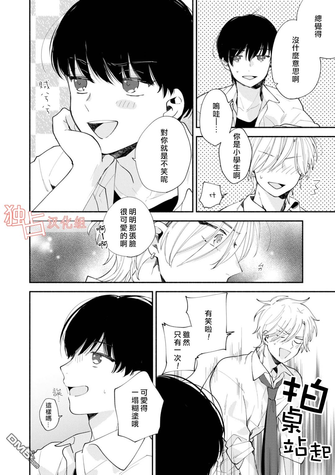 《矢嶋君的专属朋友》漫画最新章节 第4话 免费下拉式在线观看章节第【7】张图片