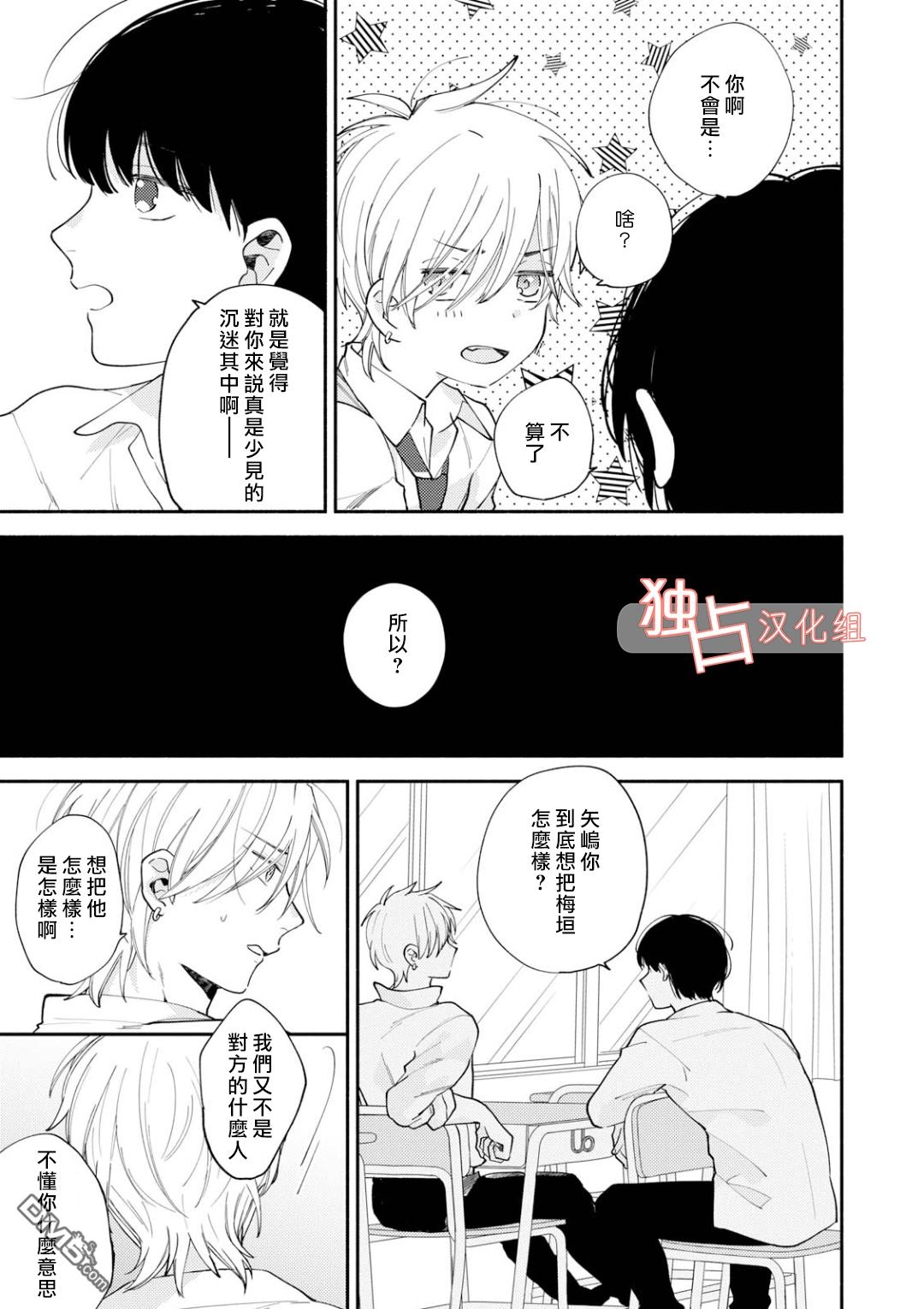 《矢嶋君的专属朋友》漫画最新章节 第4话 免费下拉式在线观看章节第【8】张图片