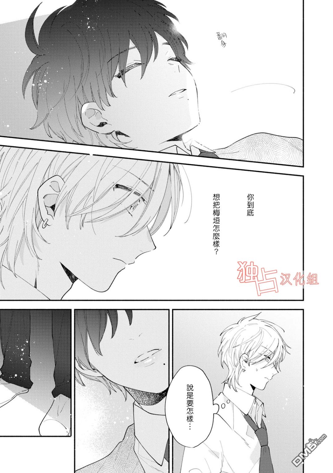 《矢嶋君的专属朋友》漫画最新章节 第4话 免费下拉式在线观看章节第【10】张图片