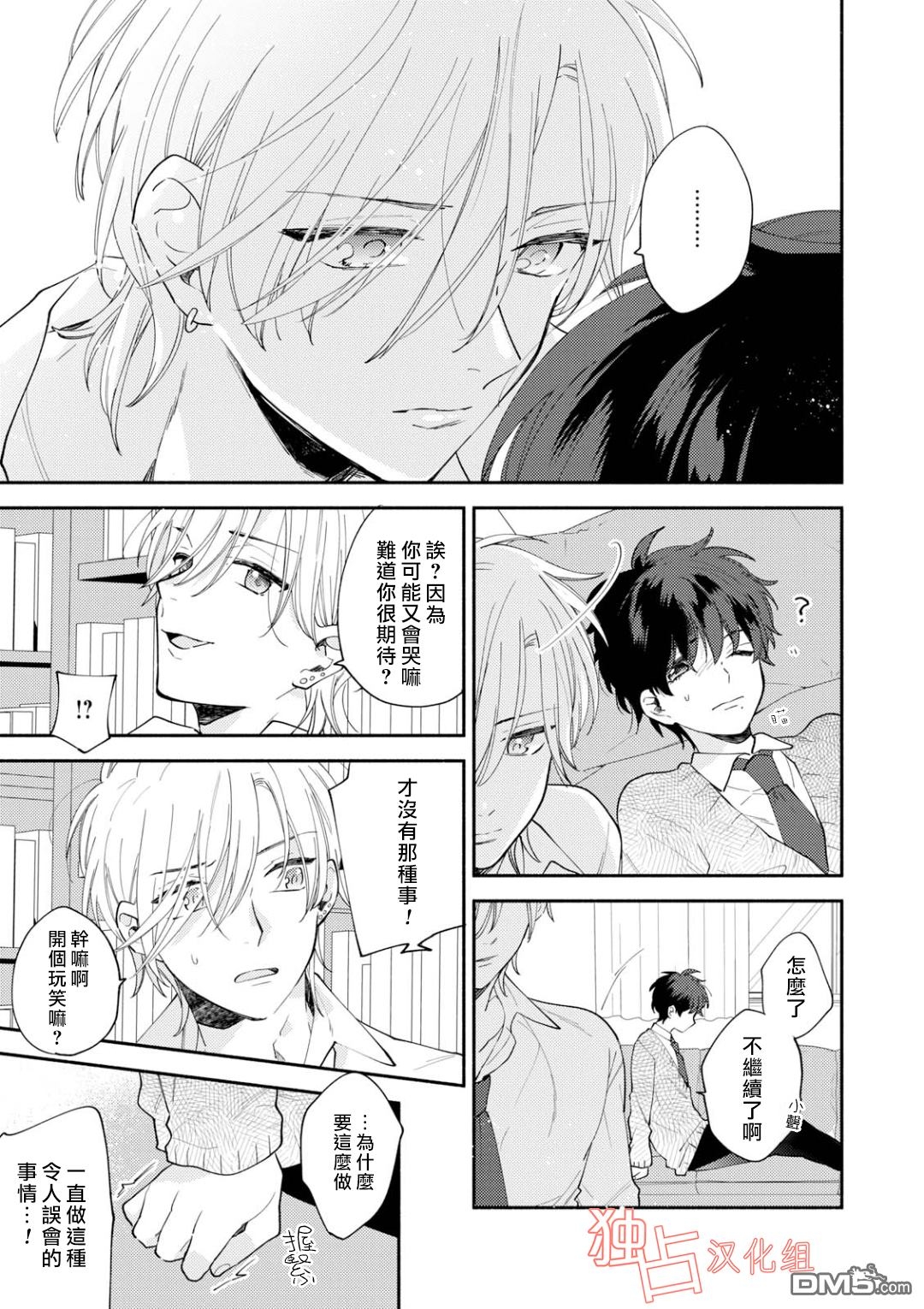 《矢嶋君的专属朋友》漫画最新章节 第4话 免费下拉式在线观看章节第【12】张图片