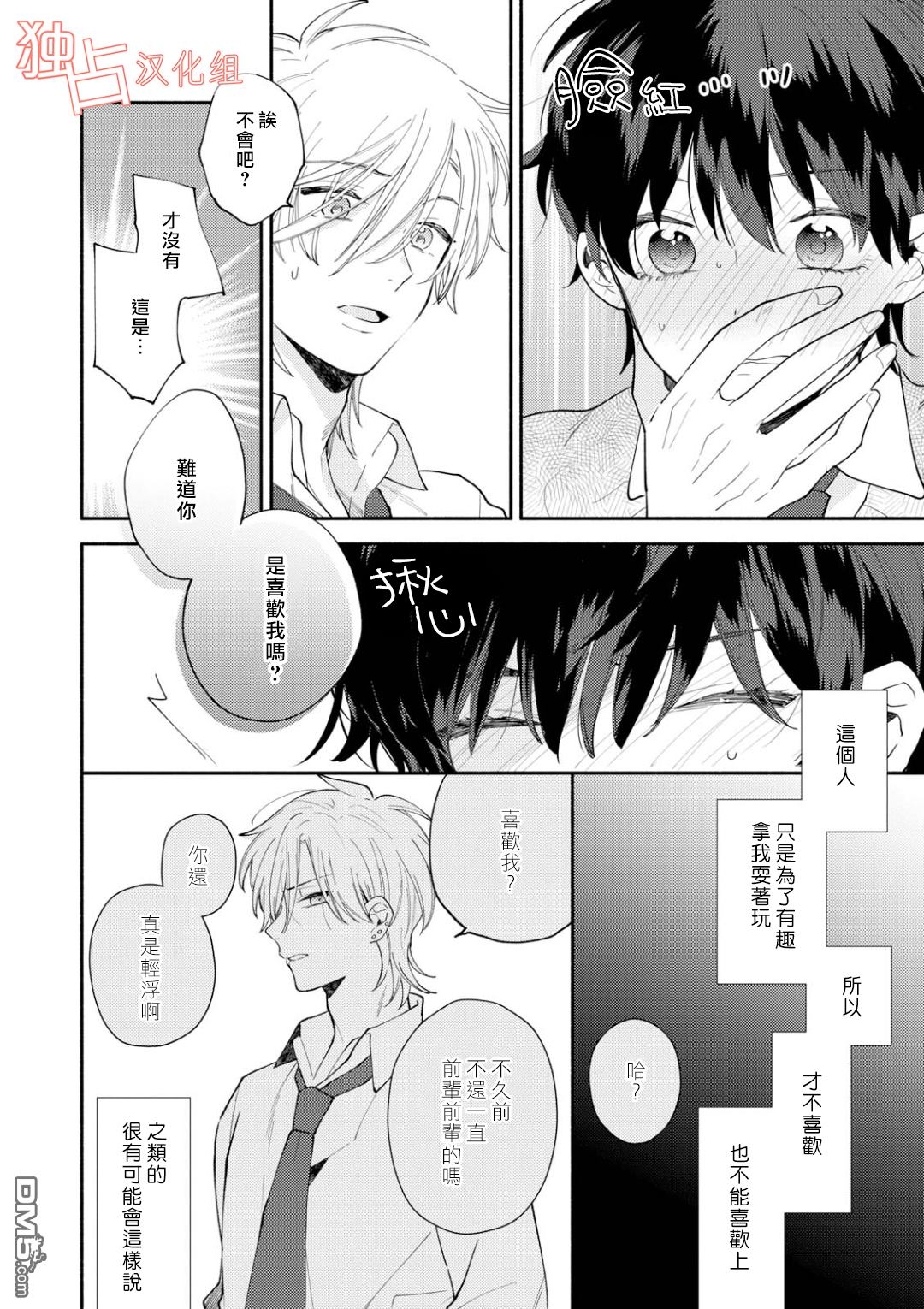 《矢嶋君的专属朋友》漫画最新章节 第4话 免费下拉式在线观看章节第【13】张图片