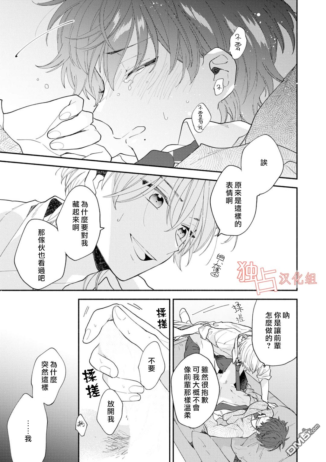 《矢嶋君的专属朋友》漫画最新章节 第4话 免费下拉式在线观看章节第【18】张图片