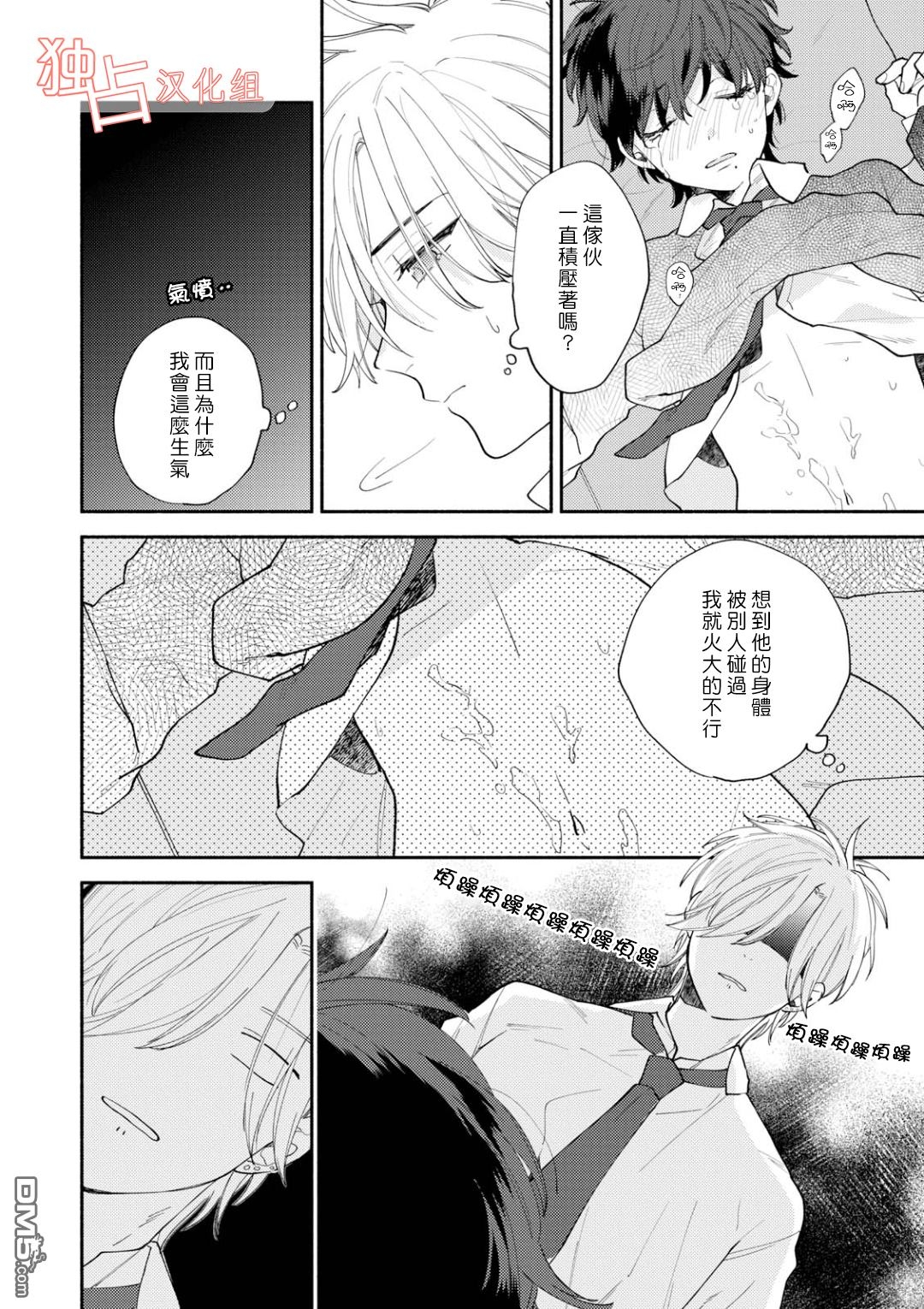 《矢嶋君的专属朋友》漫画最新章节 第4话 免费下拉式在线观看章节第【21】张图片