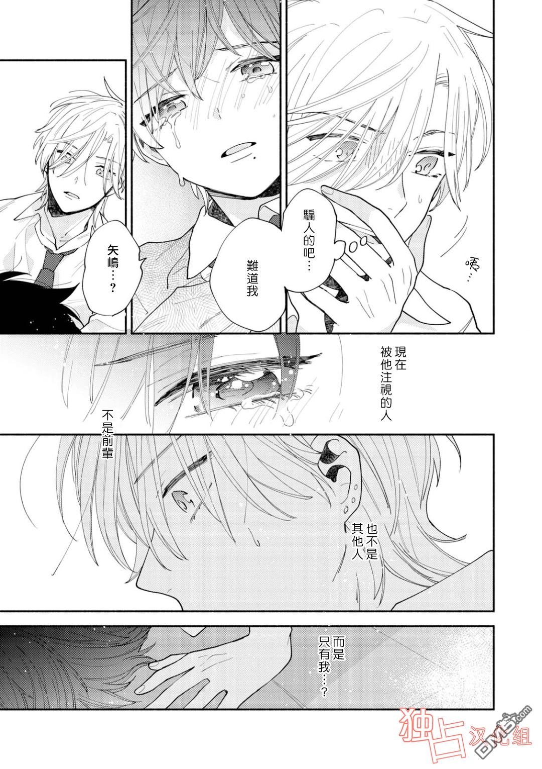 《矢嶋君的专属朋友》漫画最新章节 第4话 免费下拉式在线观看章节第【22】张图片