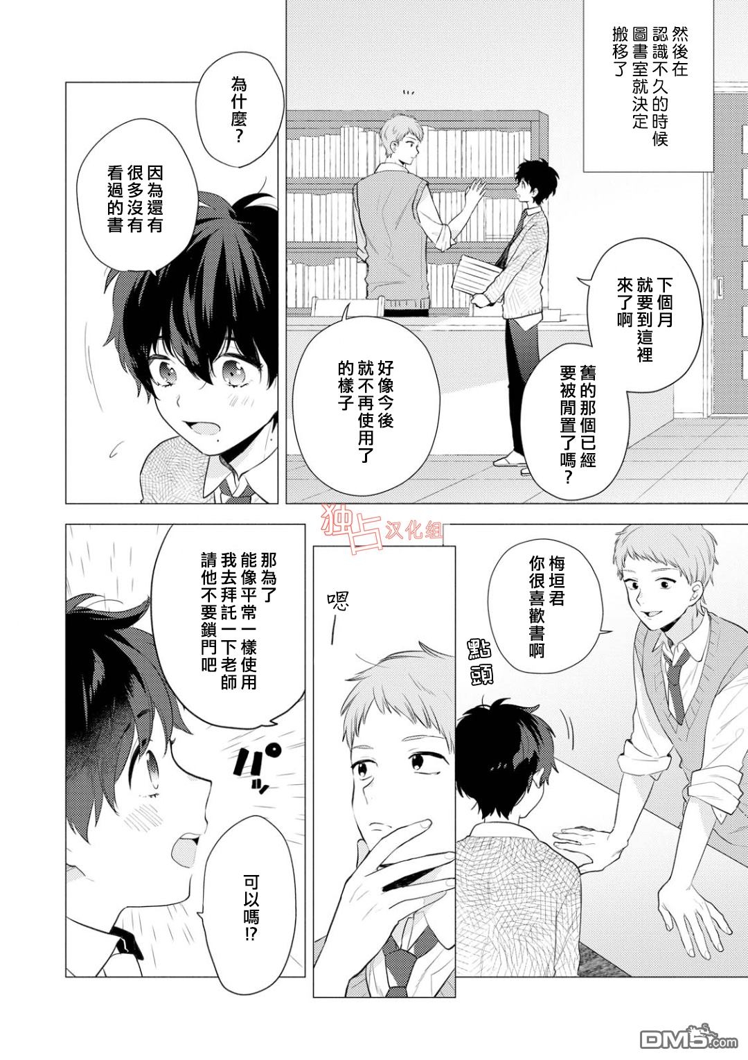 《矢嶋君的专属朋友》漫画最新章节 第3话 免费下拉式在线观看章节第【1】张图片