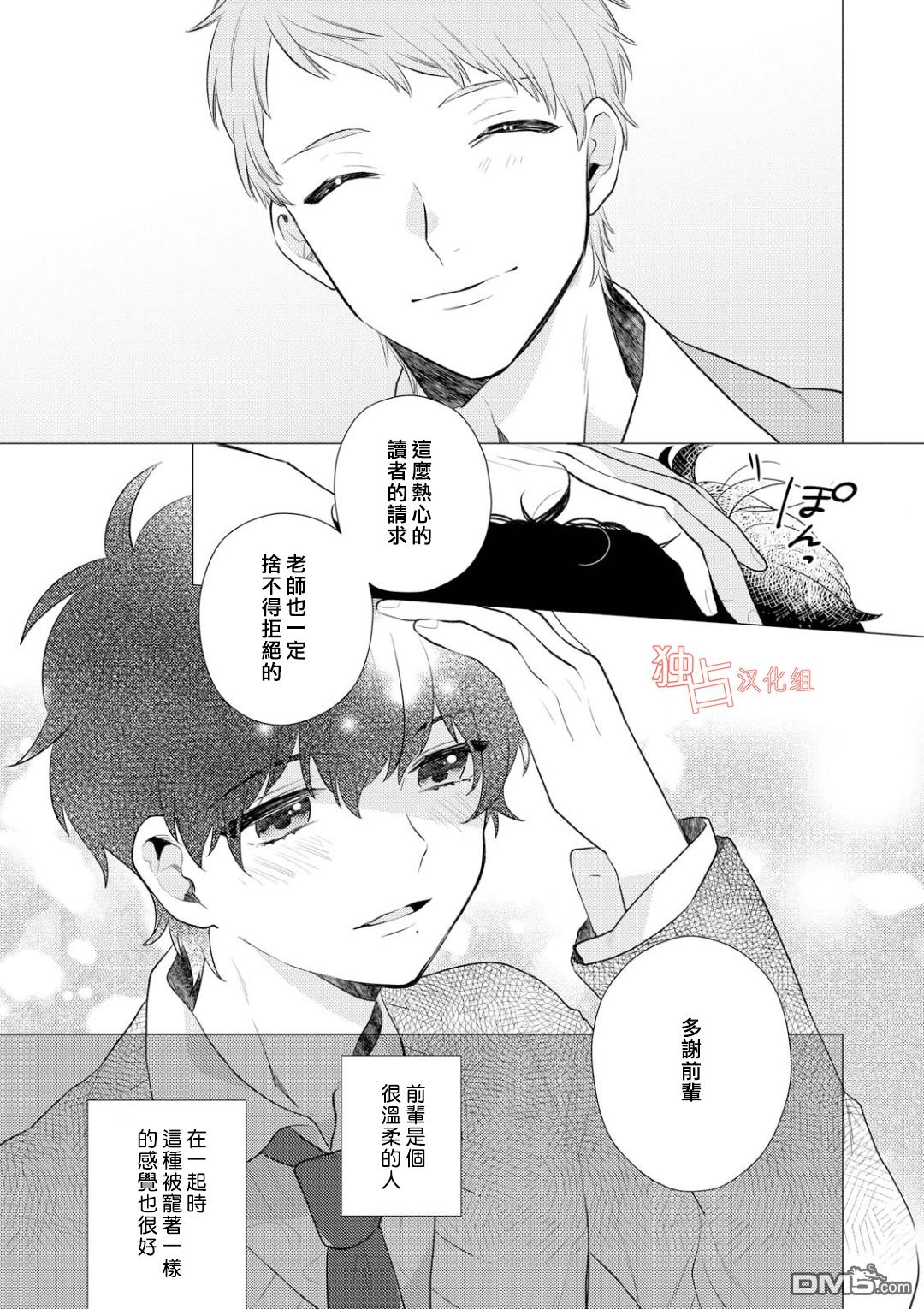 《矢嶋君的专属朋友》漫画最新章节 第3话 免费下拉式在线观看章节第【2】张图片