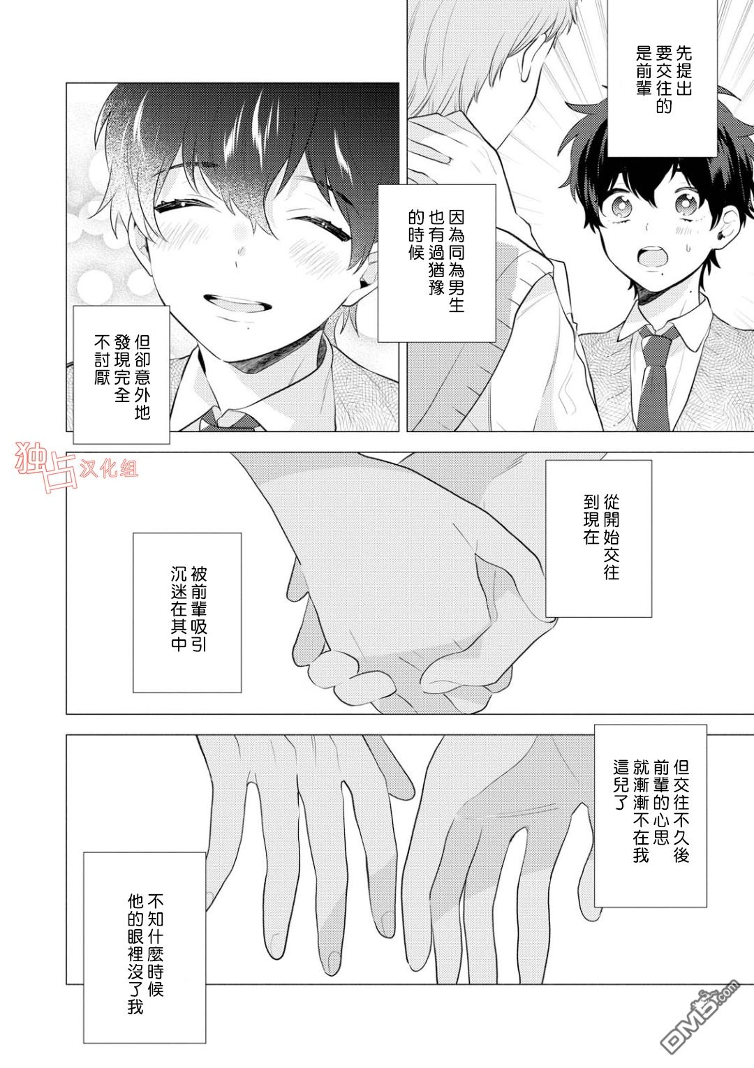 《矢嶋君的专属朋友》漫画最新章节 第3话 免费下拉式在线观看章节第【3】张图片