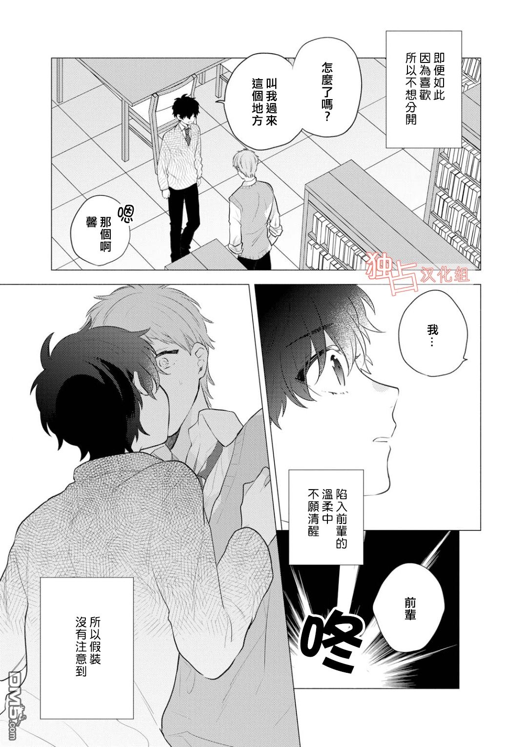 《矢嶋君的专属朋友》漫画最新章节 第3话 免费下拉式在线观看章节第【4】张图片