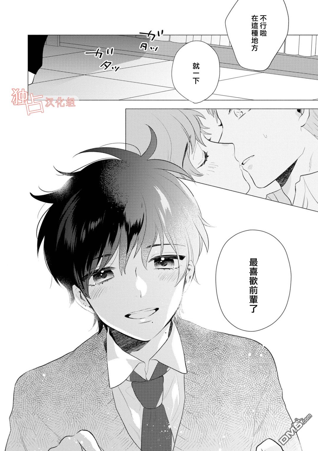 《矢嶋君的专属朋友》漫画最新章节 第3话 免费下拉式在线观看章节第【5】张图片