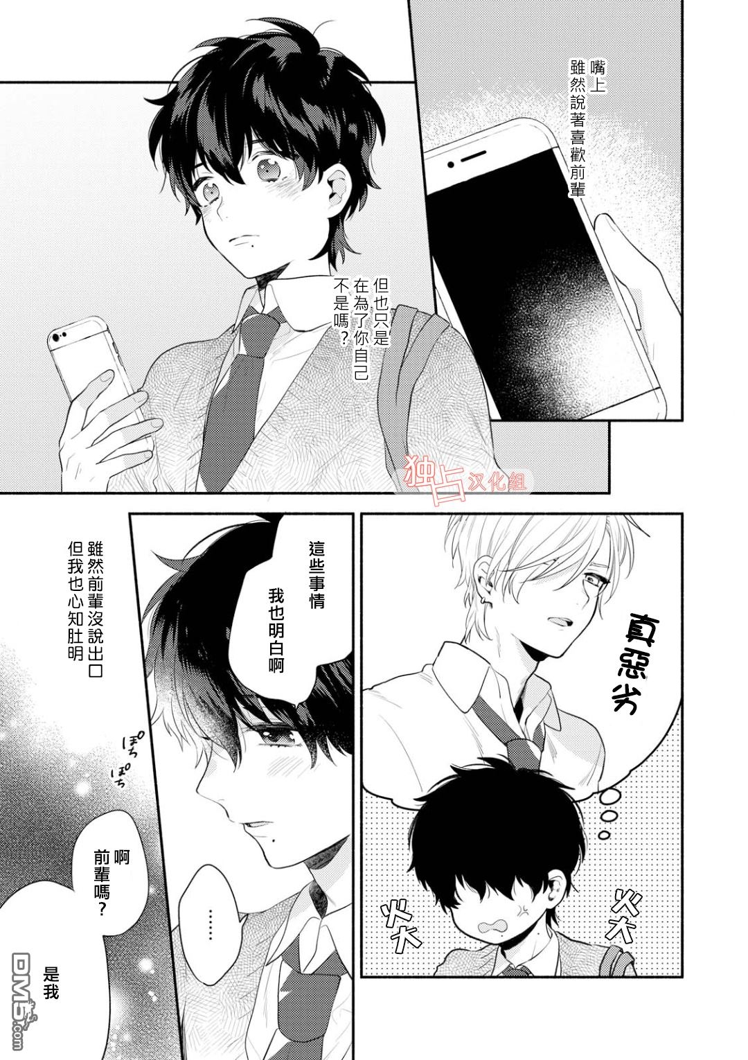 《矢嶋君的专属朋友》漫画最新章节 第3话 免费下拉式在线观看章节第【6】张图片