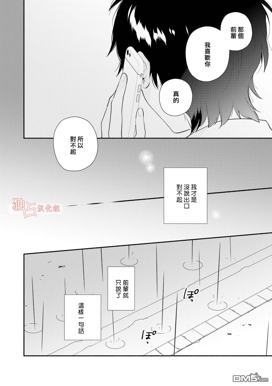 《矢嶋君的专属朋友》漫画最新章节 第3话 免费下拉式在线观看章节第【7】张图片