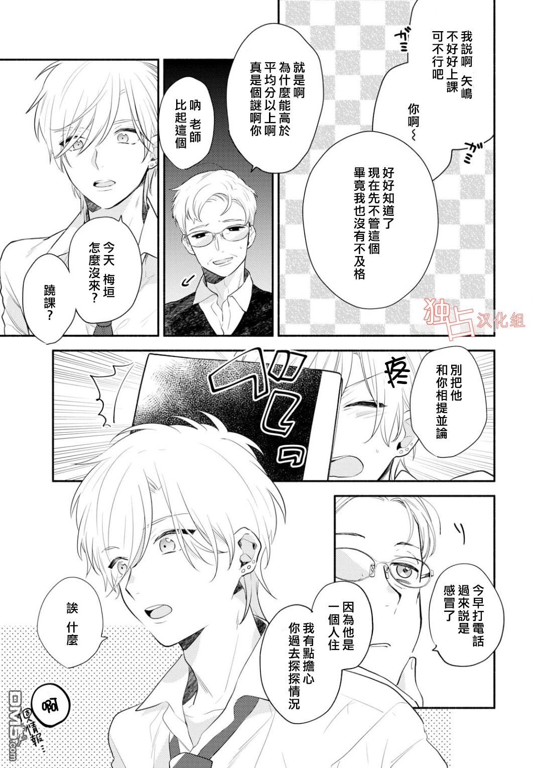 《矢嶋君的专属朋友》漫画最新章节 第3话 免费下拉式在线观看章节第【10】张图片