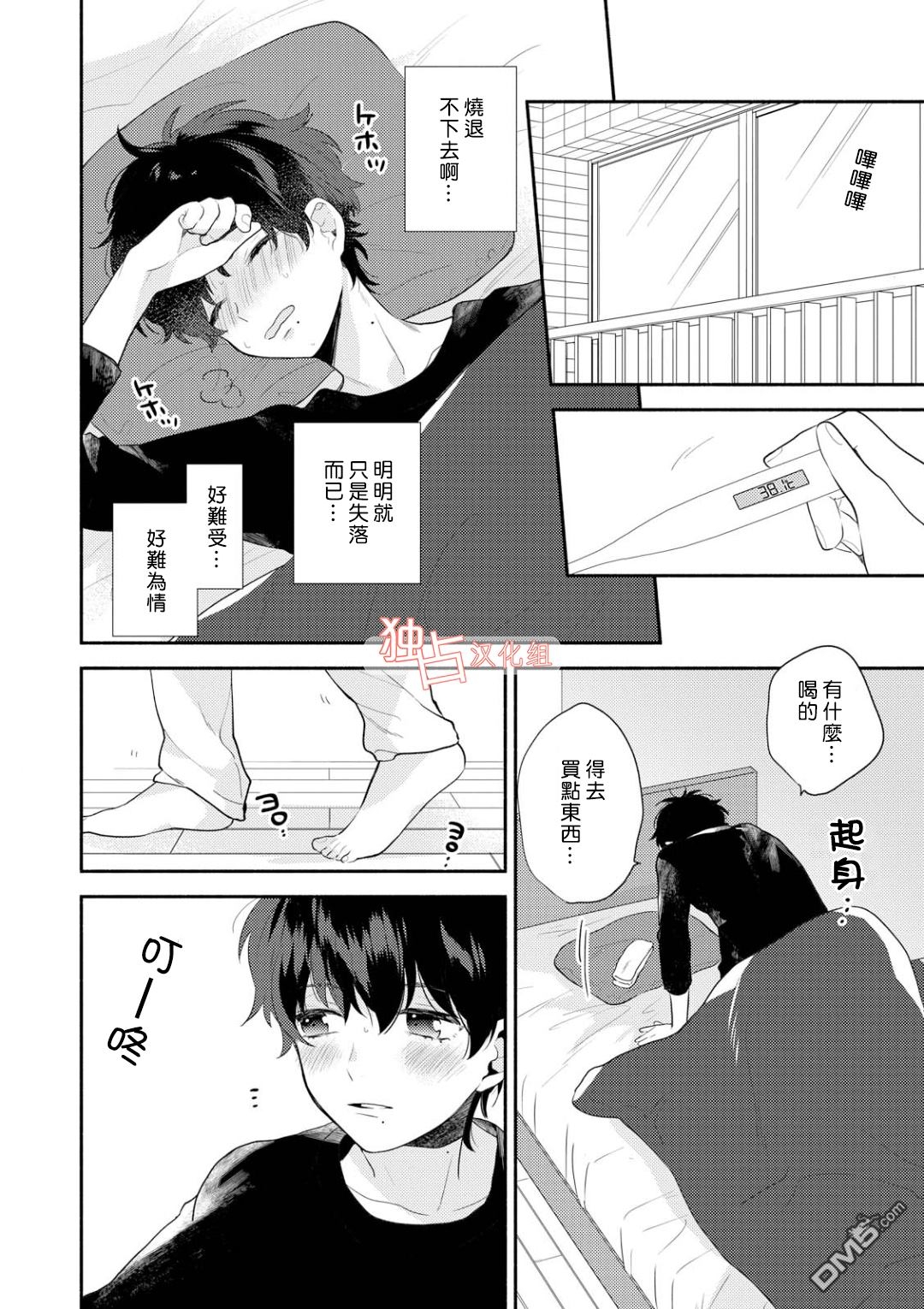 《矢嶋君的专属朋友》漫画最新章节 第3话 免费下拉式在线观看章节第【11】张图片