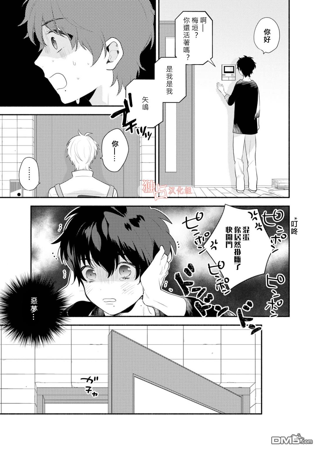 《矢嶋君的专属朋友》漫画最新章节 第3话 免费下拉式在线观看章节第【12】张图片