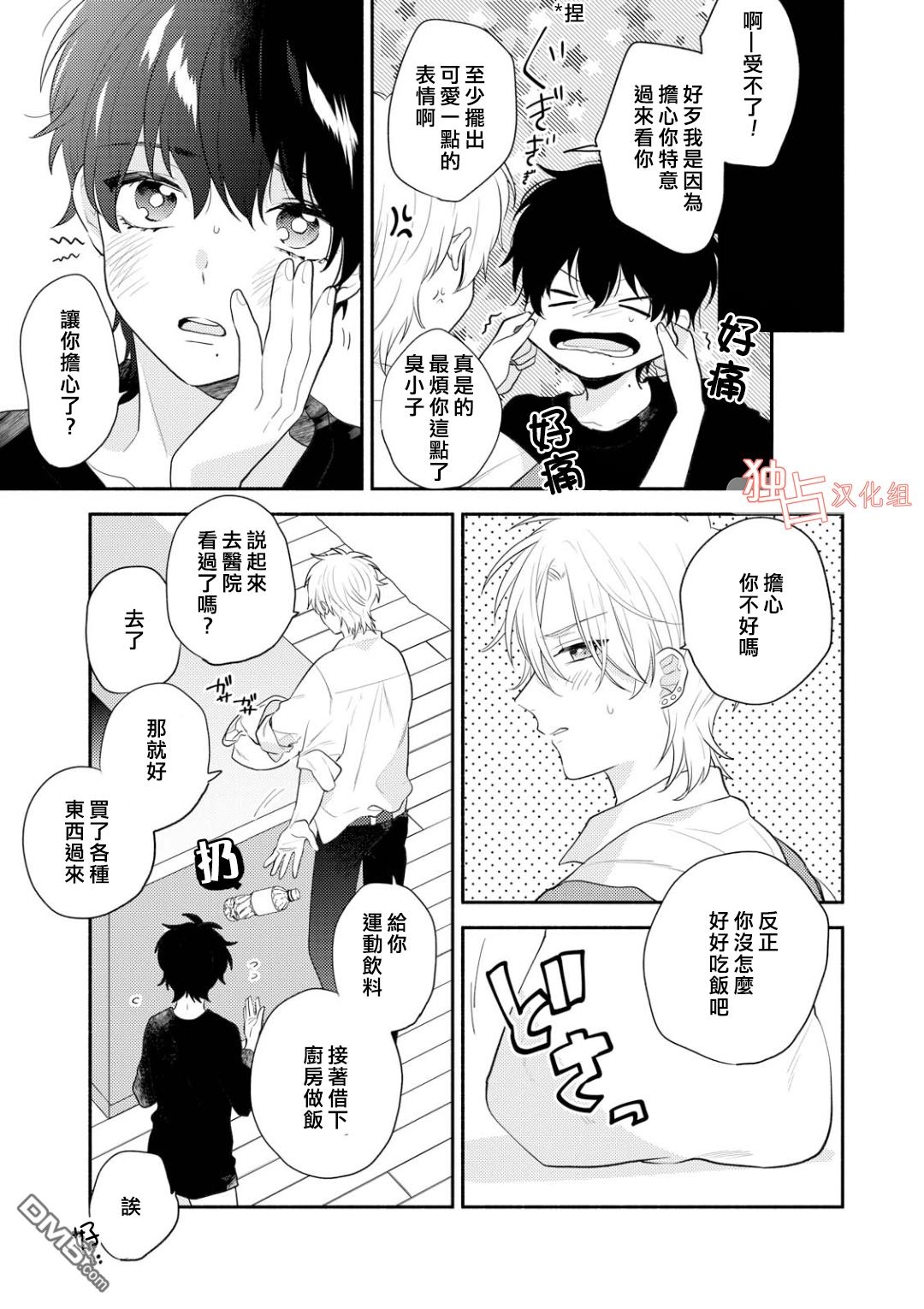 《矢嶋君的专属朋友》漫画最新章节 第3话 免费下拉式在线观看章节第【14】张图片