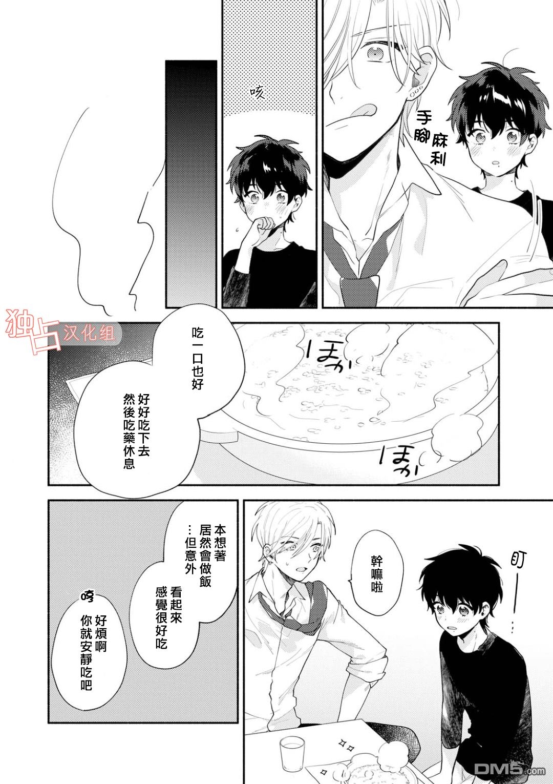 《矢嶋君的专属朋友》漫画最新章节 第3话 免费下拉式在线观看章节第【15】张图片