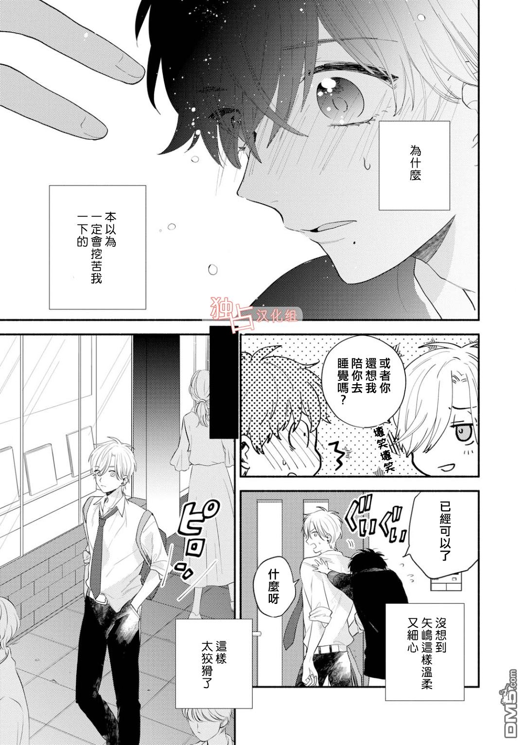 《矢嶋君的专属朋友》漫画最新章节 第3话 免费下拉式在线观看章节第【20】张图片