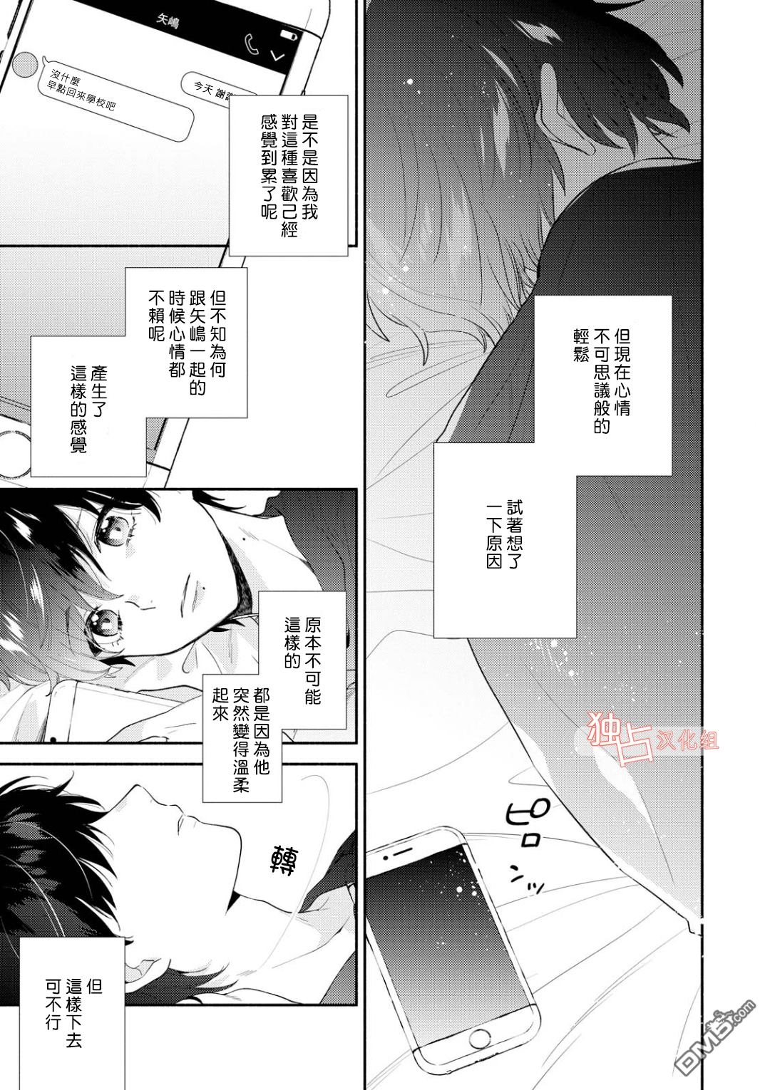 《矢嶋君的专属朋友》漫画最新章节 第3话 免费下拉式在线观看章节第【22】张图片