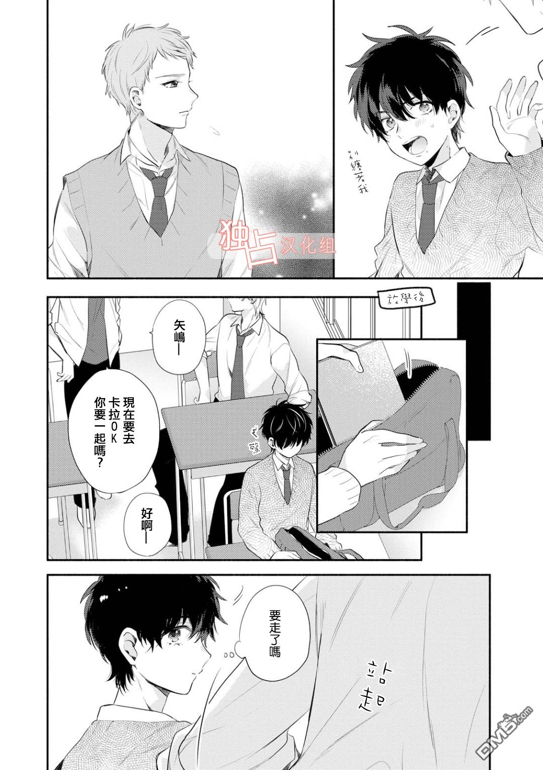 《矢嶋君的专属朋友》漫画最新章节 第2话 免费下拉式在线观看章节第【5】张图片