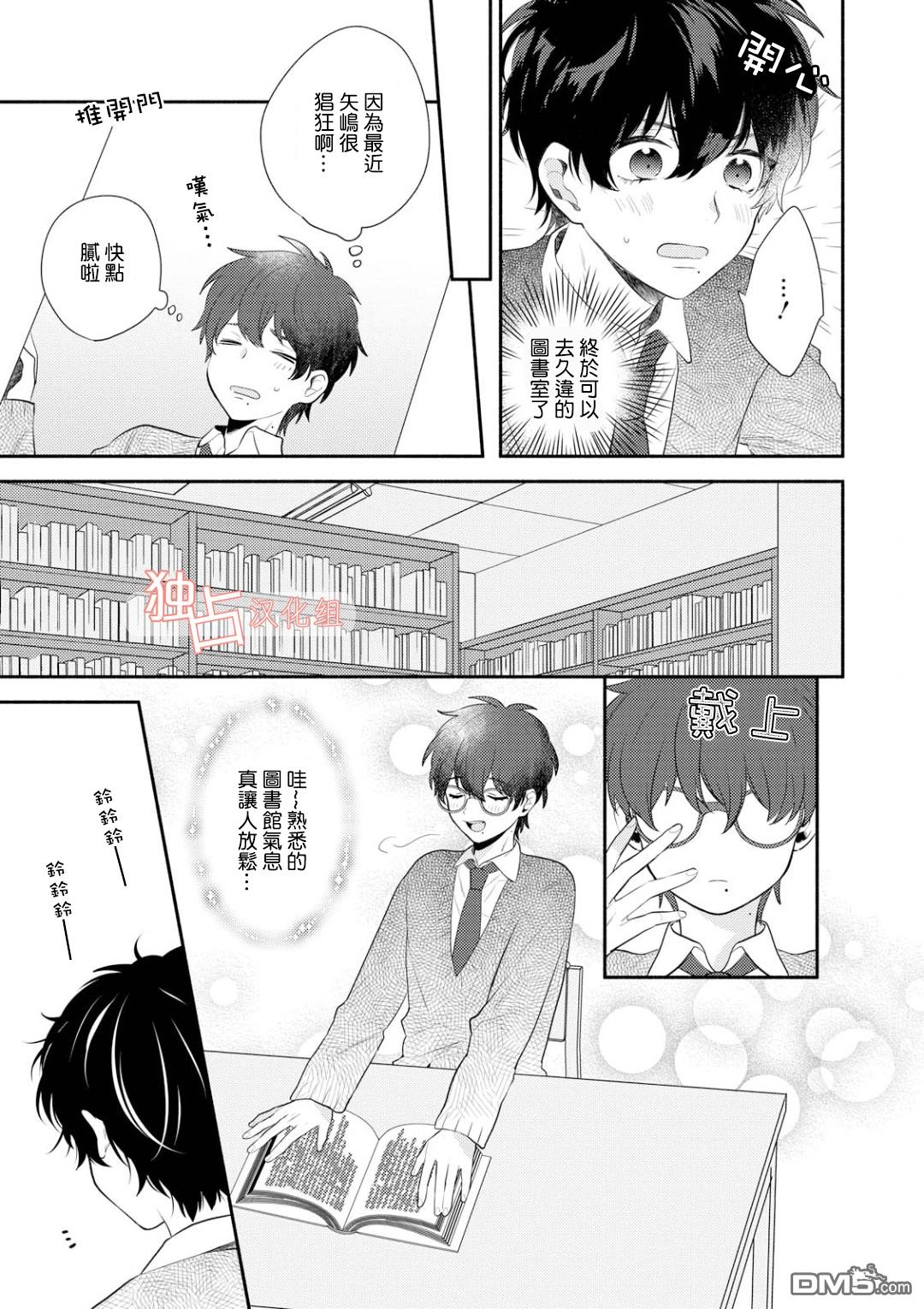 《矢嶋君的专属朋友》漫画最新章节 第2话 免费下拉式在线观看章节第【6】张图片