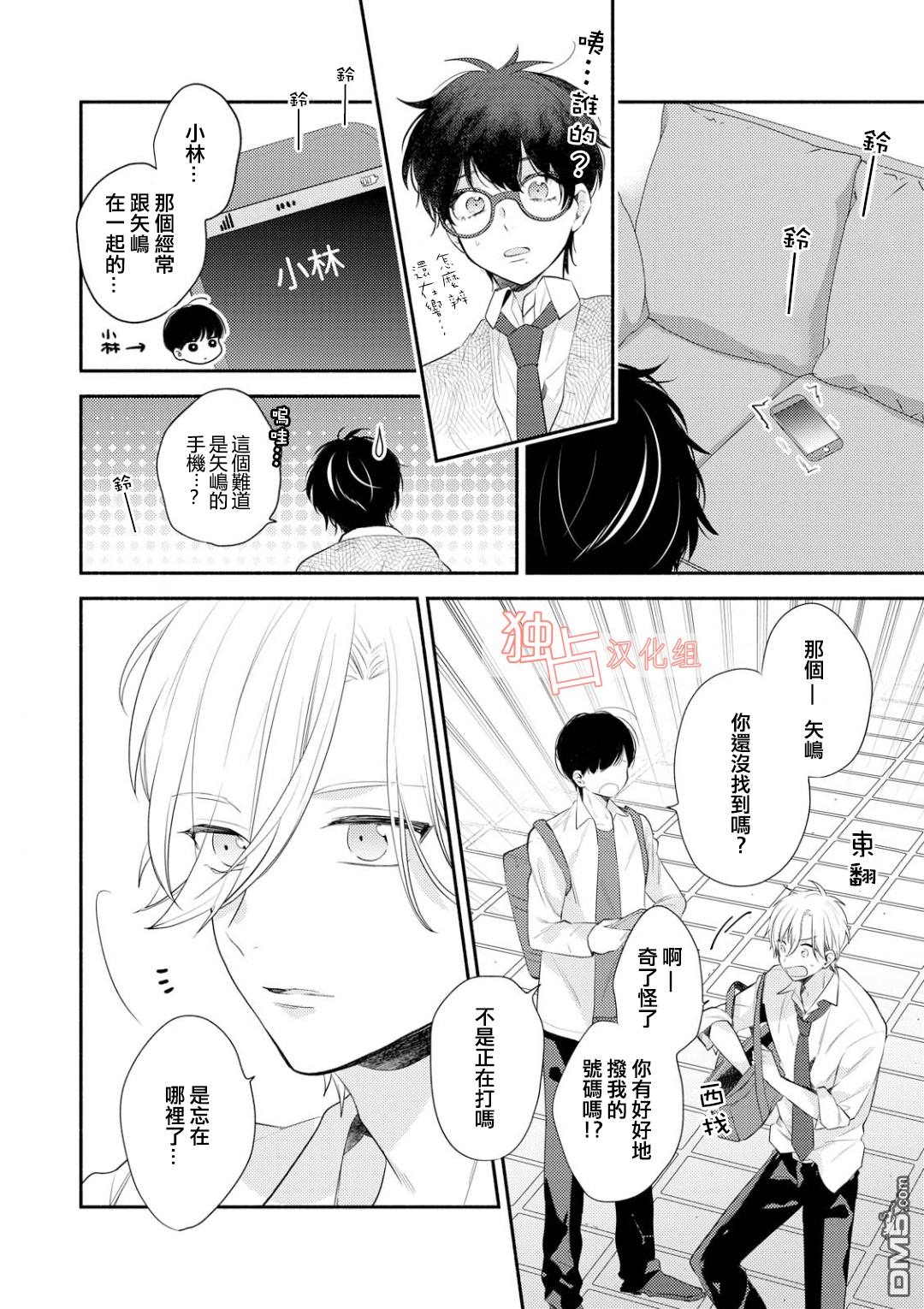 《矢嶋君的专属朋友》漫画最新章节 第2话 免费下拉式在线观看章节第【7】张图片