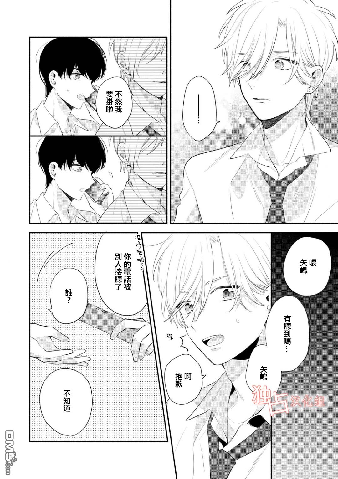 《矢嶋君的专属朋友》漫画最新章节 第2话 免费下拉式在线观看章节第【9】张图片