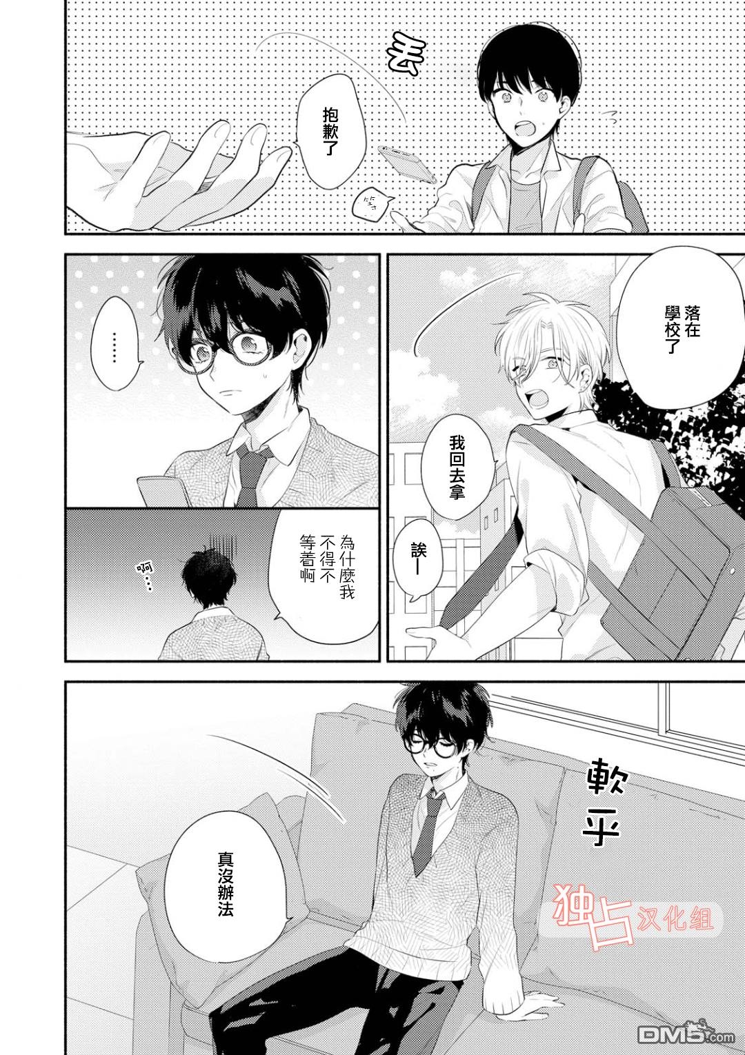 《矢嶋君的专属朋友》漫画最新章节 第2话 免费下拉式在线观看章节第【11】张图片