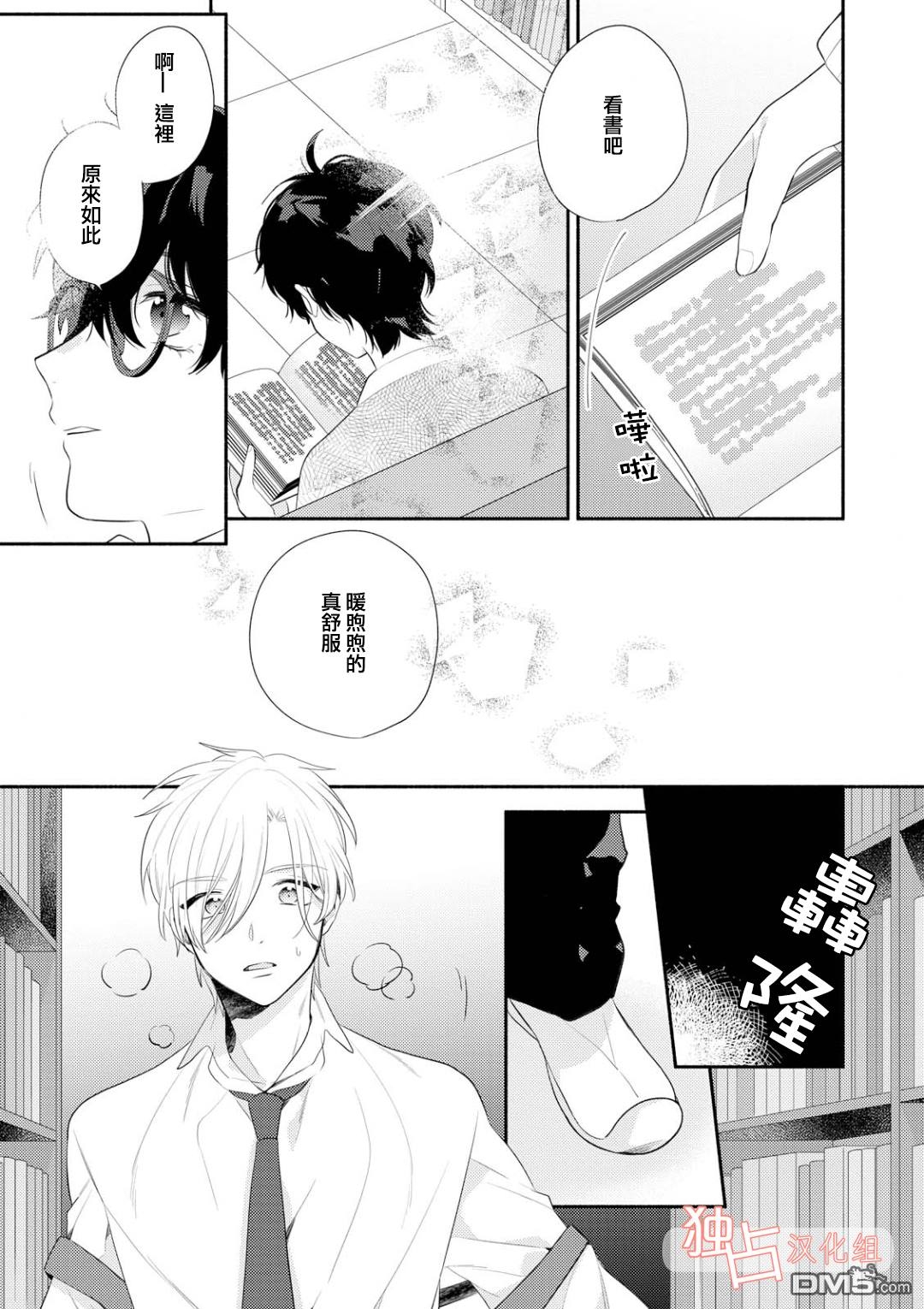 《矢嶋君的专属朋友》漫画最新章节 第2话 免费下拉式在线观看章节第【12】张图片