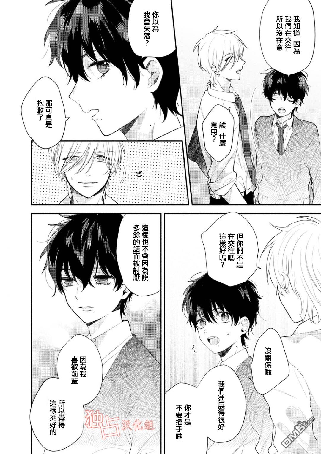 《矢嶋君的专属朋友》漫画最新章节 第2话 免费下拉式在线观看章节第【17】张图片