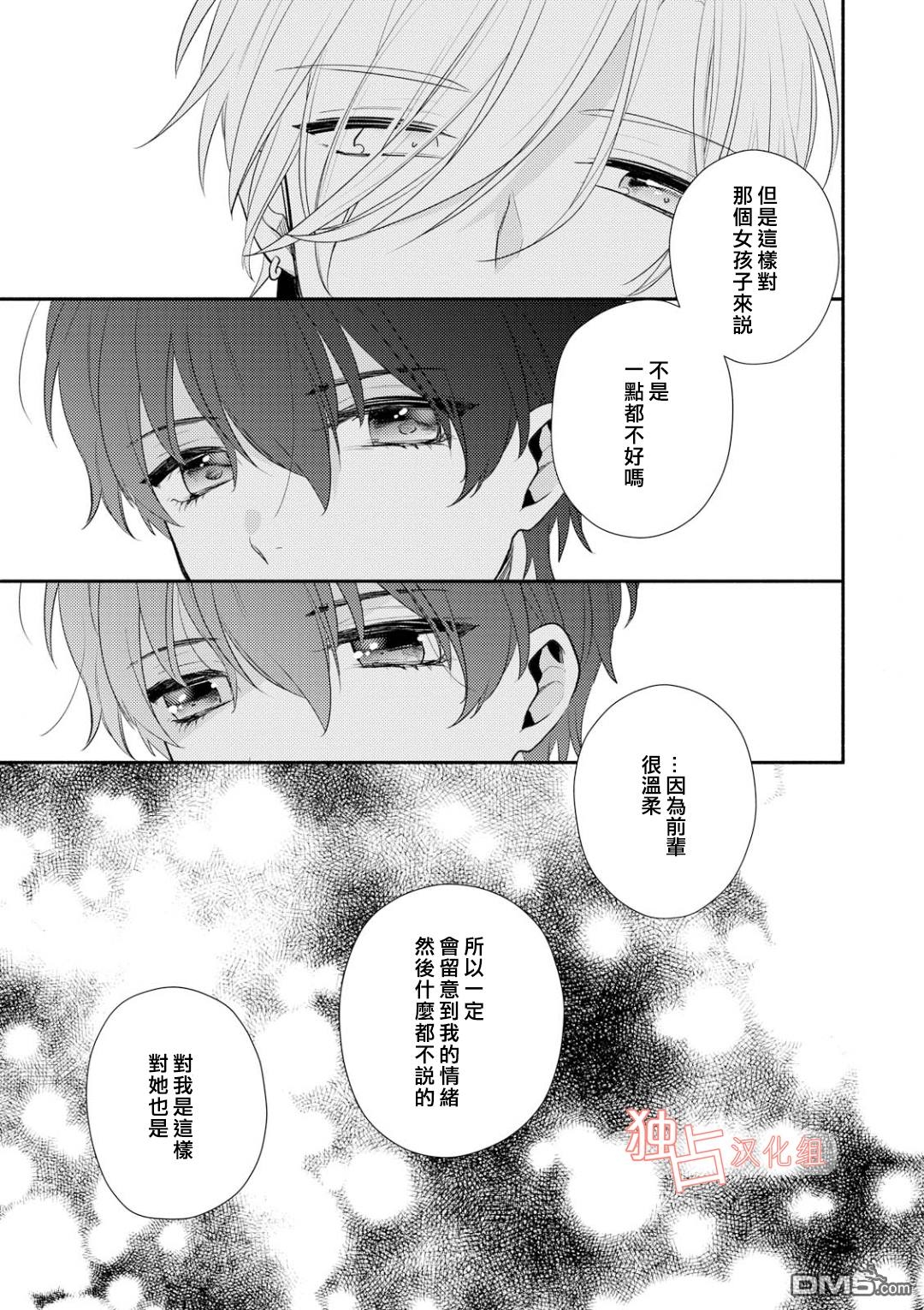 《矢嶋君的专属朋友》漫画最新章节 第2话 免费下拉式在线观看章节第【18】张图片