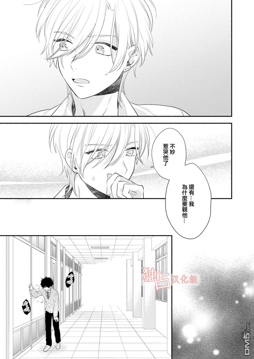 《矢嶋君的专属朋友》漫画最新章节 第2话 免费下拉式在线观看章节第【24】张图片