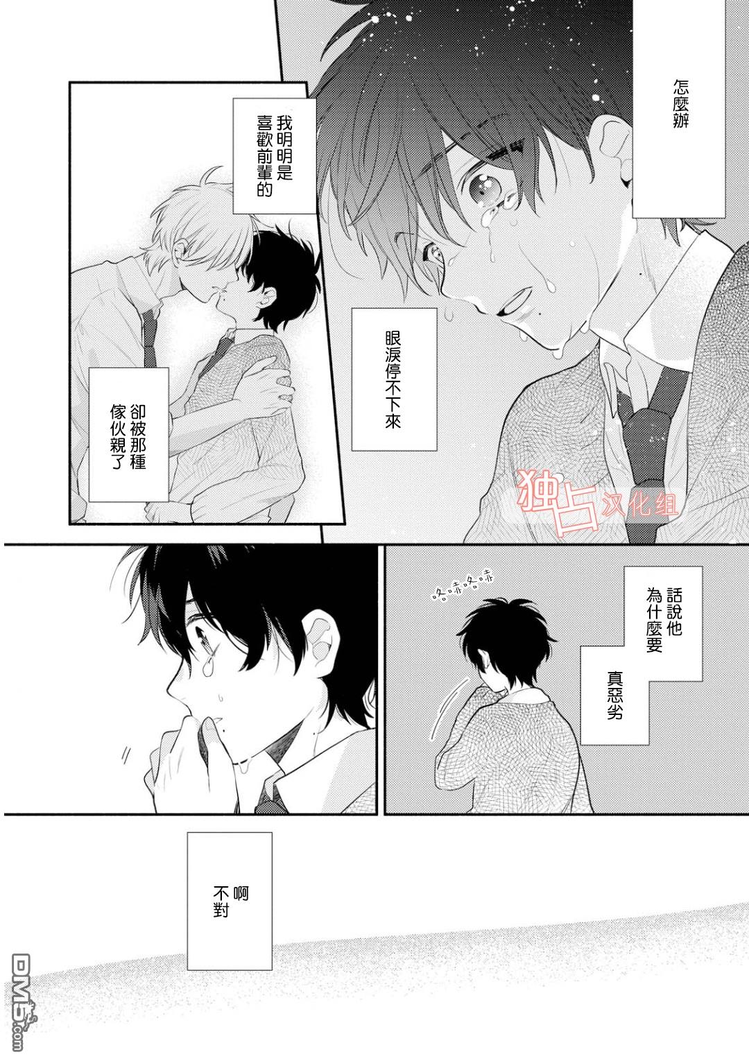 《矢嶋君的专属朋友》漫画最新章节 第2话 免费下拉式在线观看章节第【25】张图片