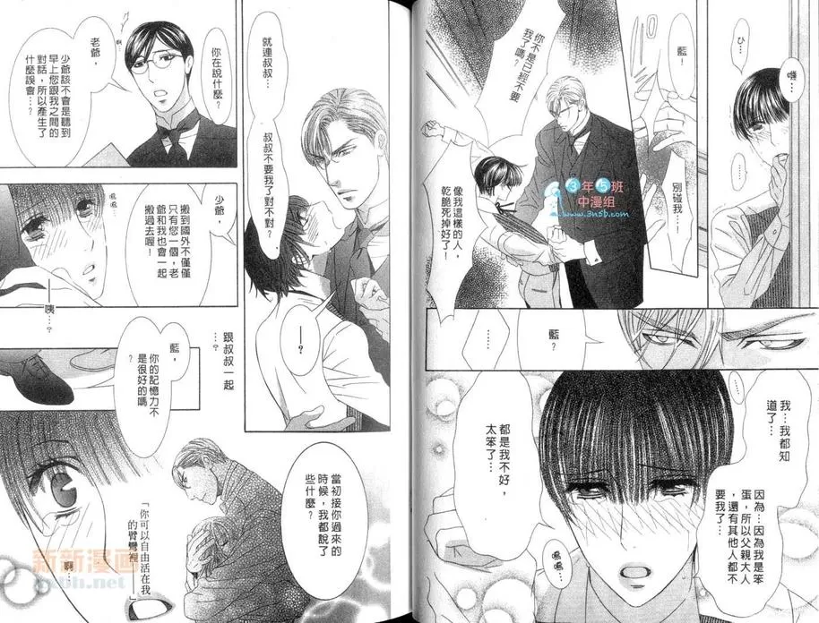 《支配者与猎物》漫画最新章节 第1卷 免费下拉式在线观看章节第【33】张图片