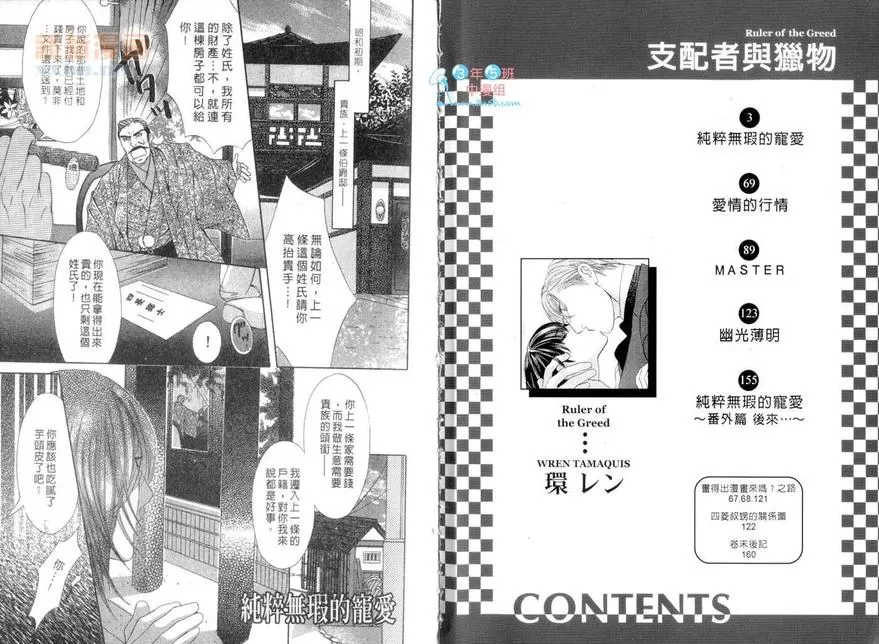 《支配者与猎物》漫画最新章节 第1卷 免费下拉式在线观看章节第【3】张图片