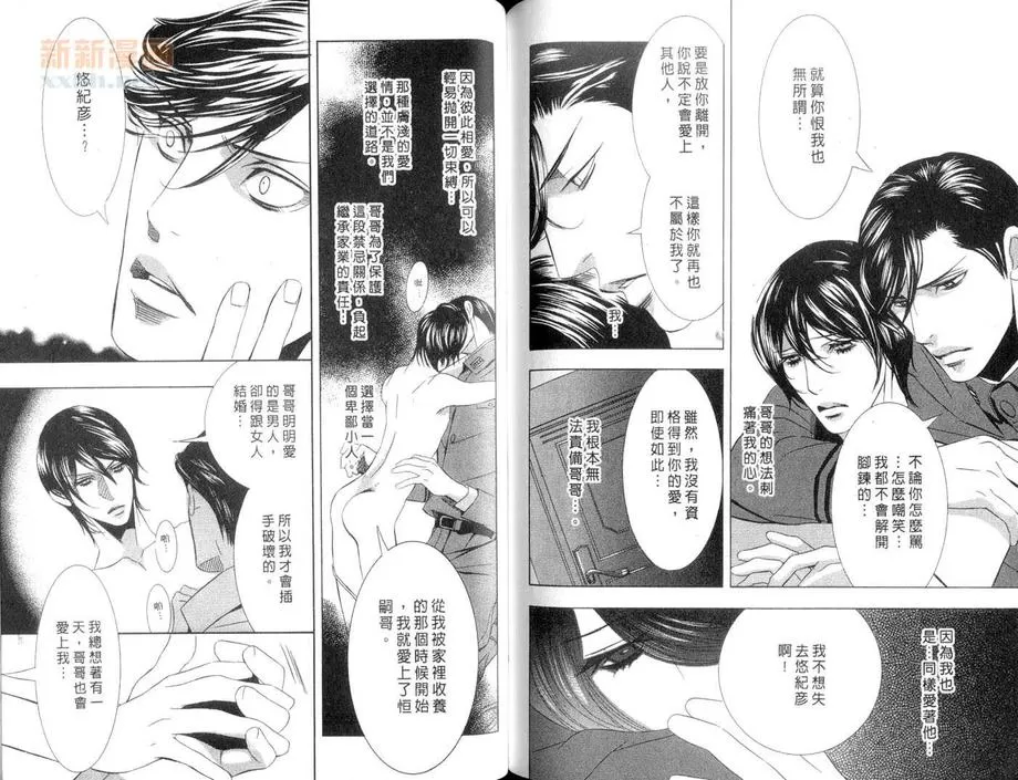 《支配者与猎物》漫画最新章节 第1卷 免费下拉式在线观看章节第【76】张图片