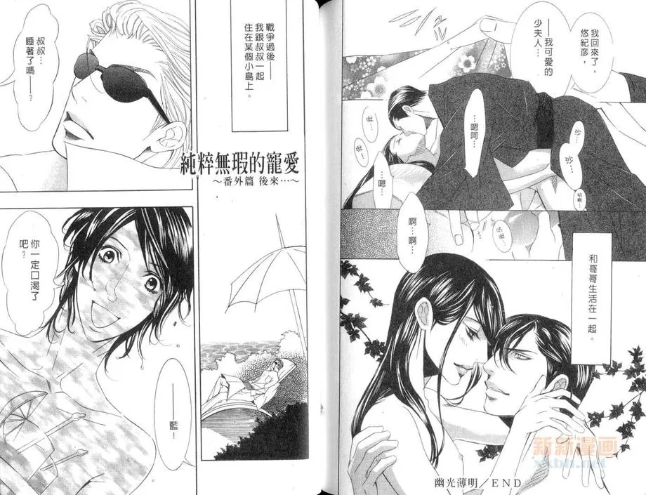 《支配者与猎物》漫画最新章节 第1卷 免费下拉式在线观看章节第【79】张图片