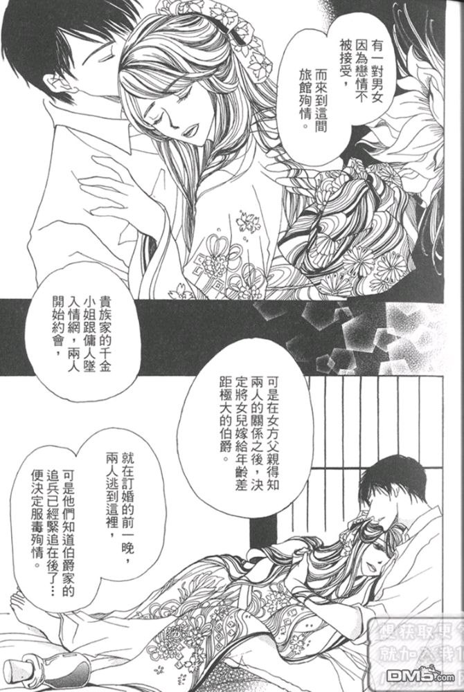 《月下美人》漫画最新章节 第1卷 免费下拉式在线观看章节第【9】张图片