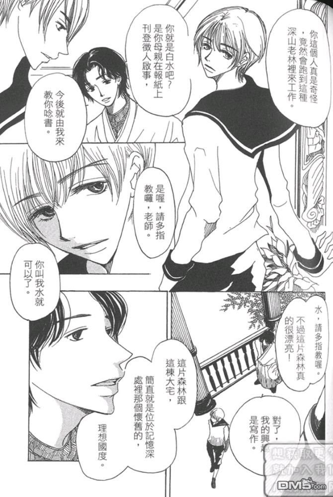 《月下美人》漫画最新章节 第1卷 免费下拉式在线观看章节第【99】张图片