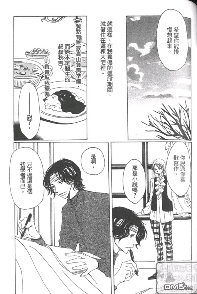 《月下美人》漫画最新章节 第1卷 免费下拉式在线观看章节第【105】张图片