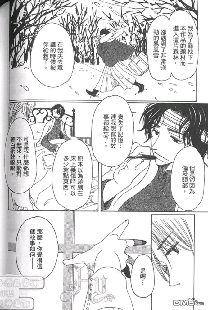 《月下美人》漫画最新章节 第1卷 免费下拉式在线观看章节第【106】张图片