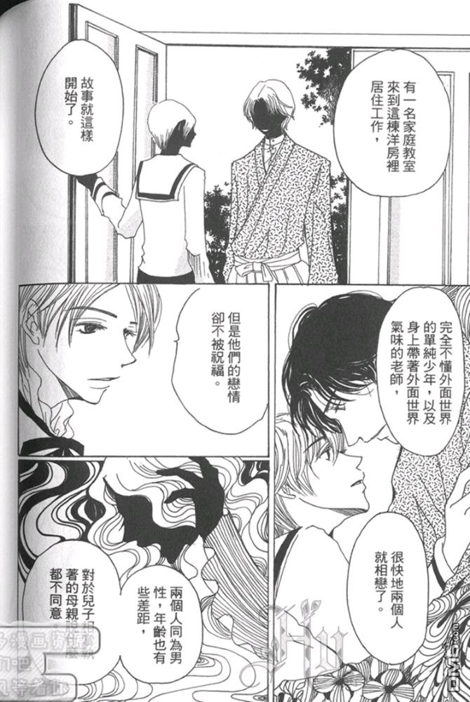 《月下美人》漫画最新章节 第1卷 免费下拉式在线观看章节第【108】张图片