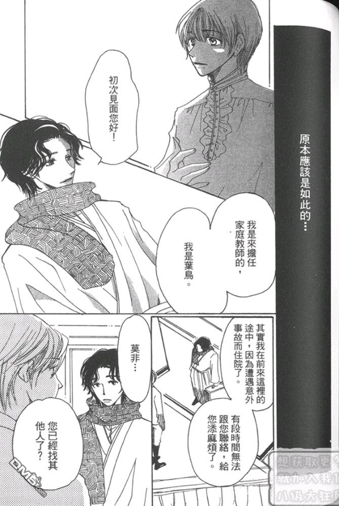 《月下美人》漫画最新章节 第1卷 免费下拉式在线观看章节第【111】张图片