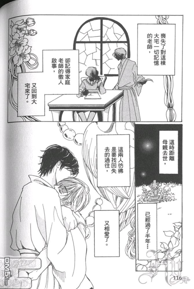 《月下美人》漫画最新章节 第1卷 免费下拉式在线观看章节第【112】张图片