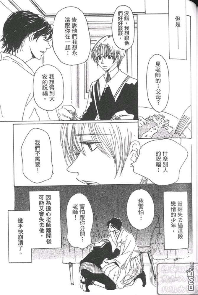 《月下美人》漫画最新章节 第1卷 免费下拉式在线观看章节第【115】张图片